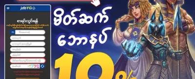 သူငယ်ချင်းဖိတ်ခေါ်မှု ဘောနပ်စ် 🎁 promotion